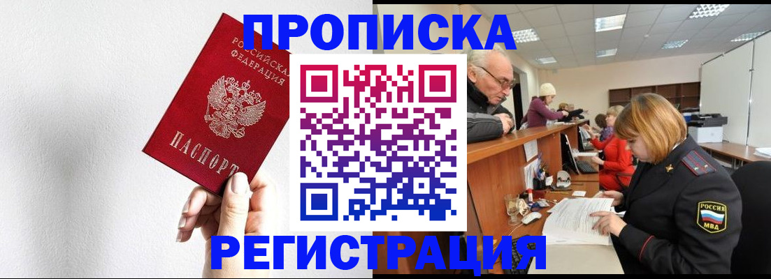 временная регистрация для всех в Тынде