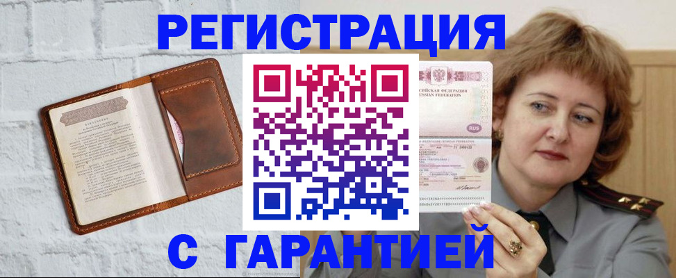 регистрация в Тынде