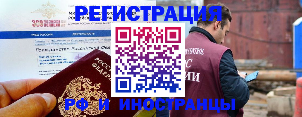 прописка 2025 в Тынде